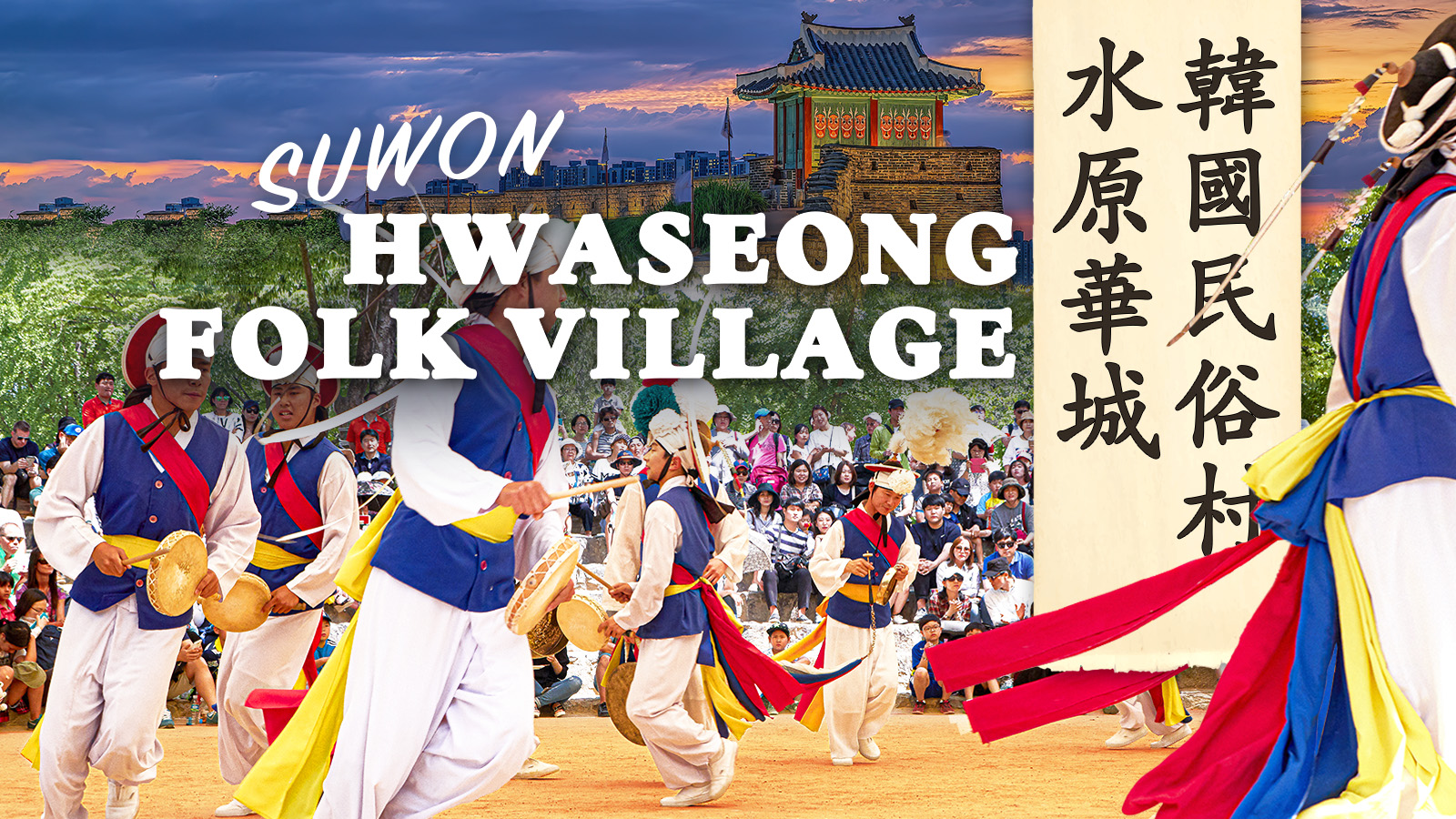 tour suwon